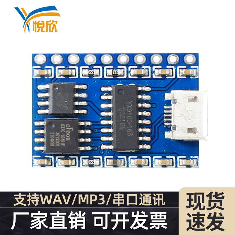 串口语音USB更换mp3声音？-悦欣YX9100-10P