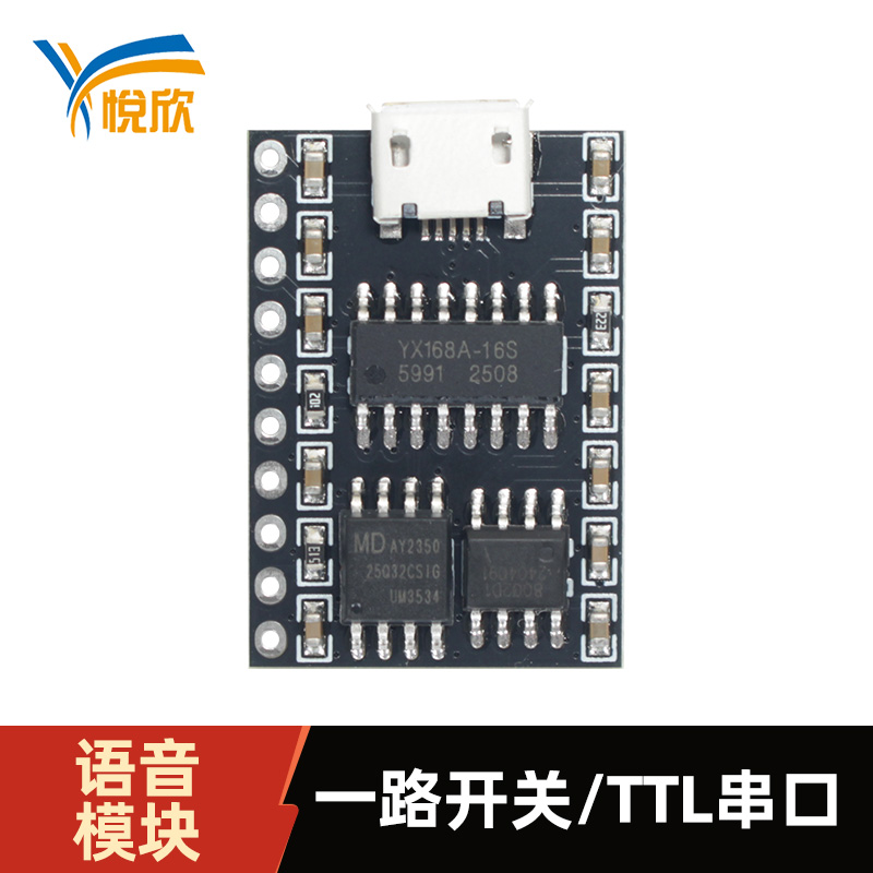 YX168A-10P语音？門TL串口语音播报？
